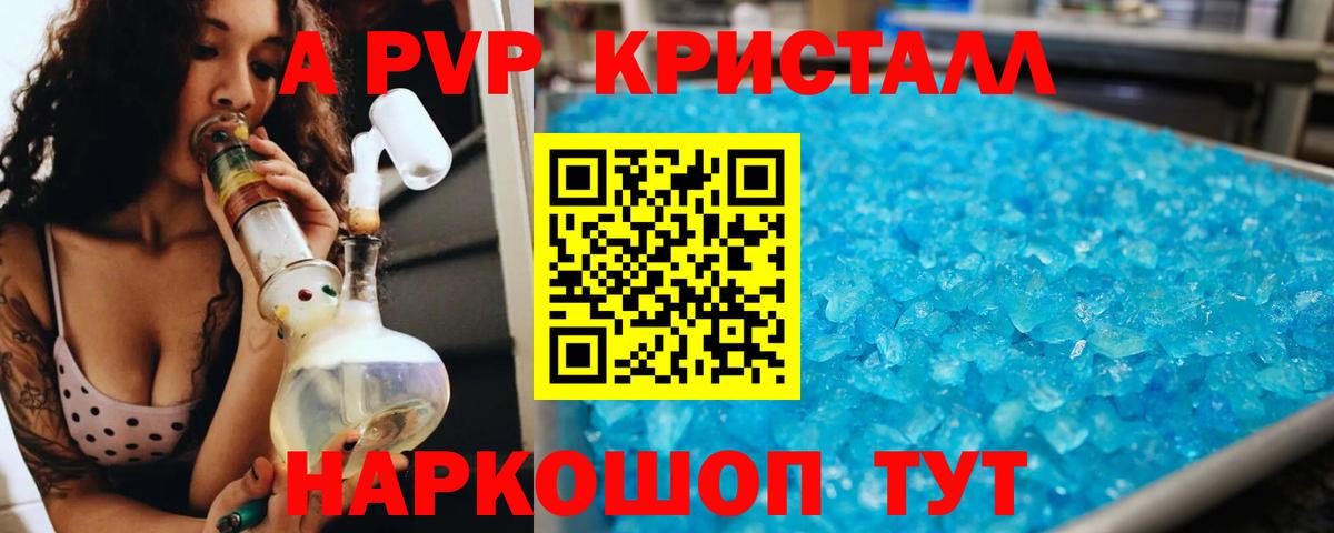 Alfa_PVP кристаллы Сорочинск