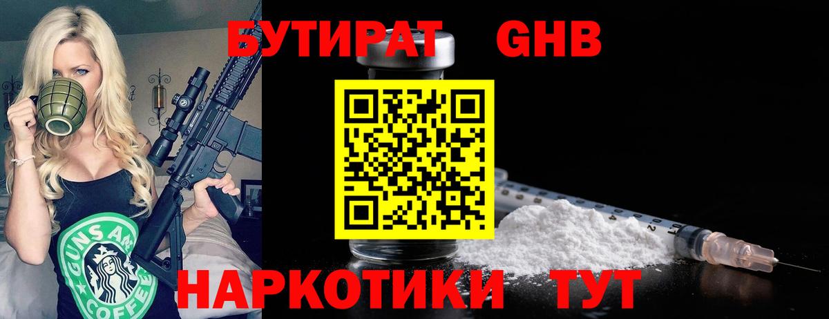 Бутират Butirat Сорочинск