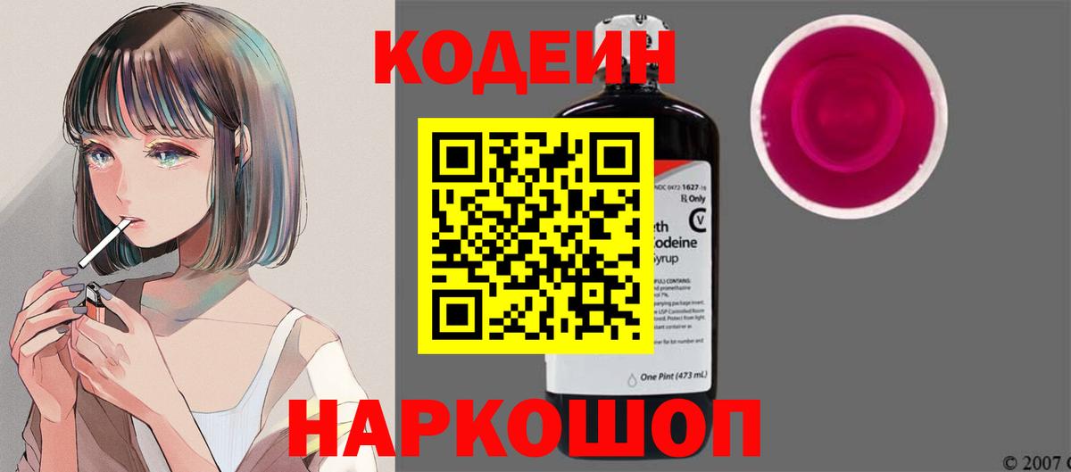 Сорочинск  Кодеиновый сироп Lean напиток Lean (лин)  Кодеиновый сироп Lean Purple Drank  Вход с VPN 