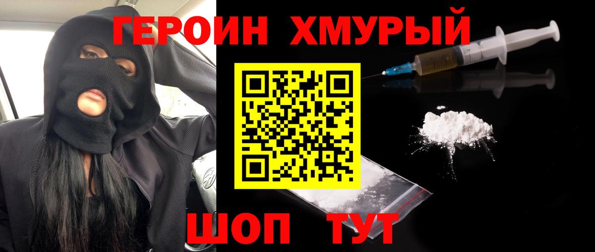 Сорочинск  ГЕРОИН белый  ГЕРОИН  Вход с VPN 