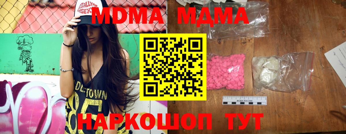 MDMA  МДМА кристаллы  Сорочинск  Вход с VPN  МДМА VHQ 