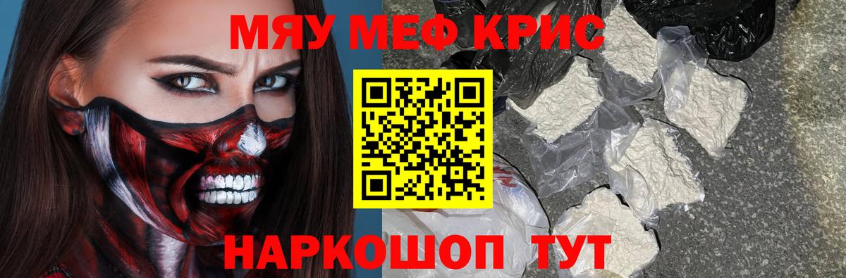 МЕФ кристаллы Сорочинск