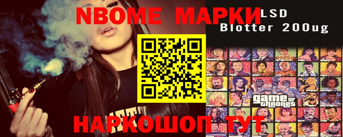 Марки N-bome 1,8мг Сорочинск